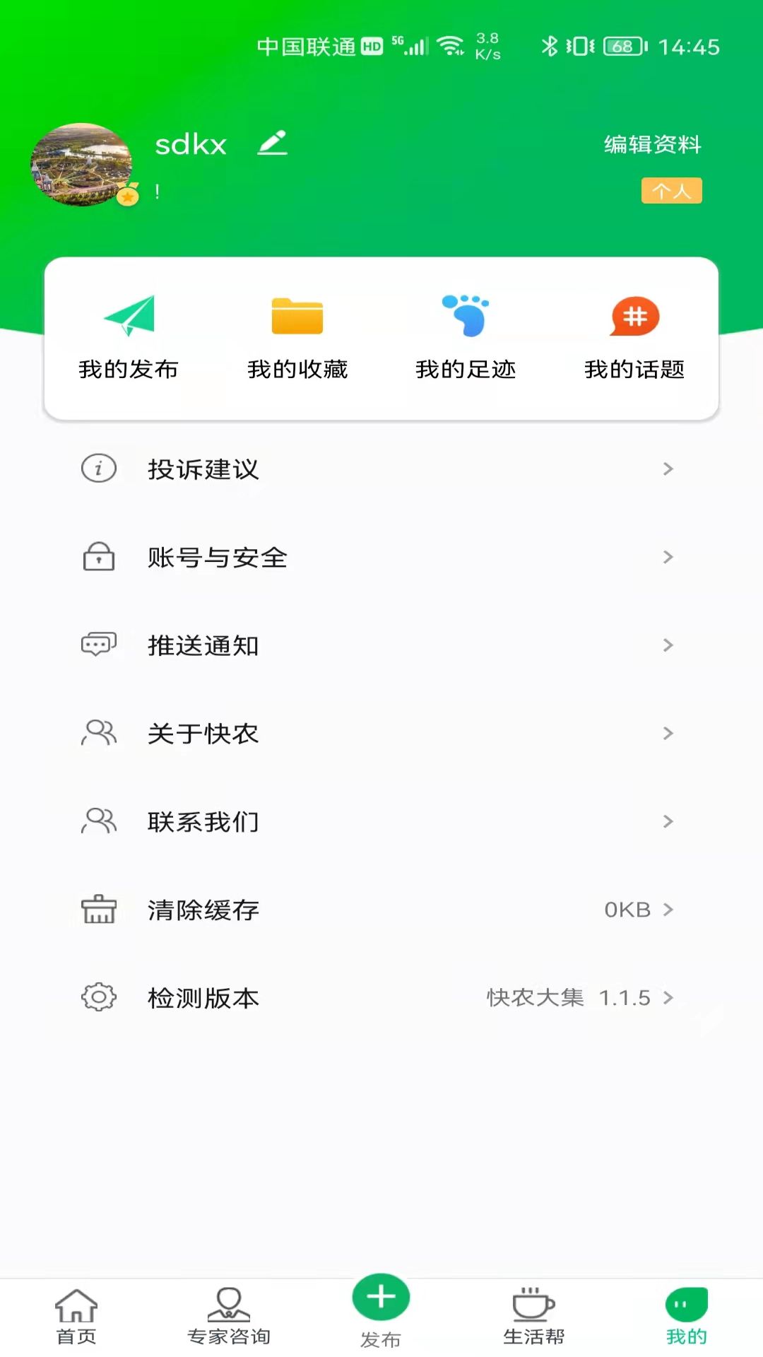 快农大集 快农大集
