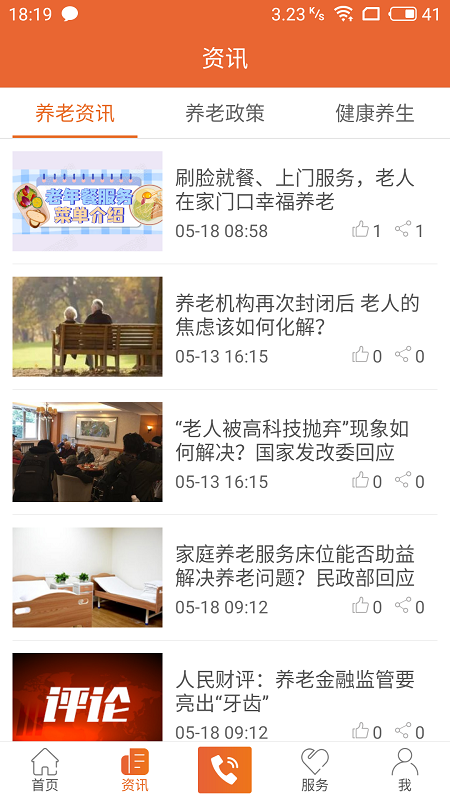 顺德智慧养老