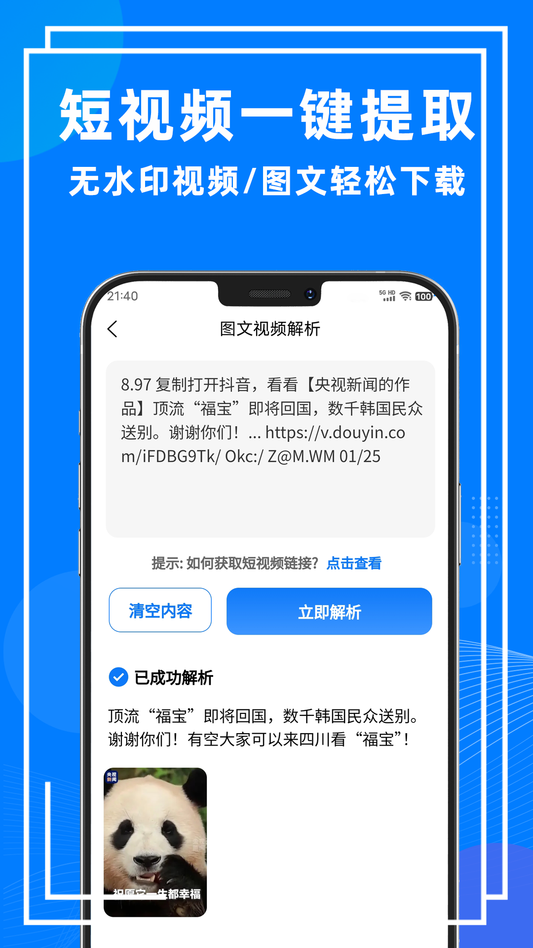 去水印助手