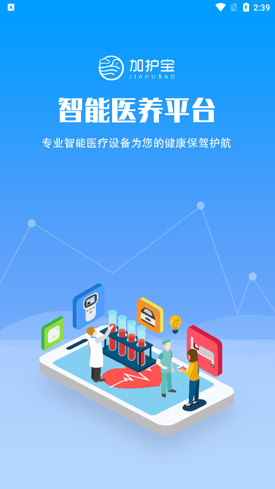 加护宝