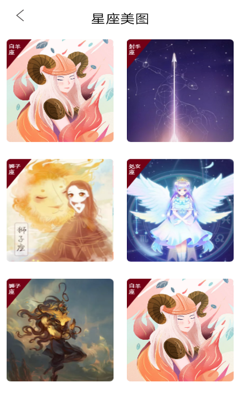 星座达人 星座达人