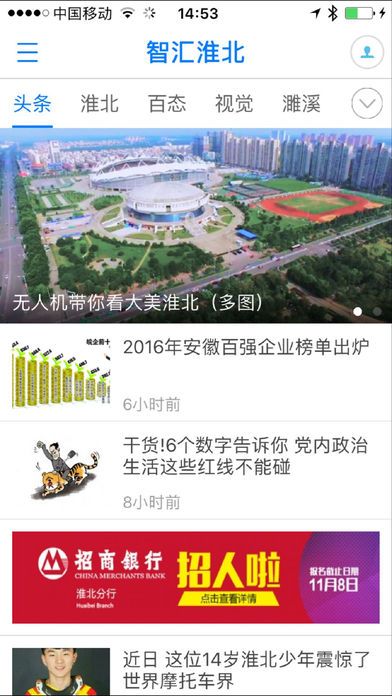 智汇淮北