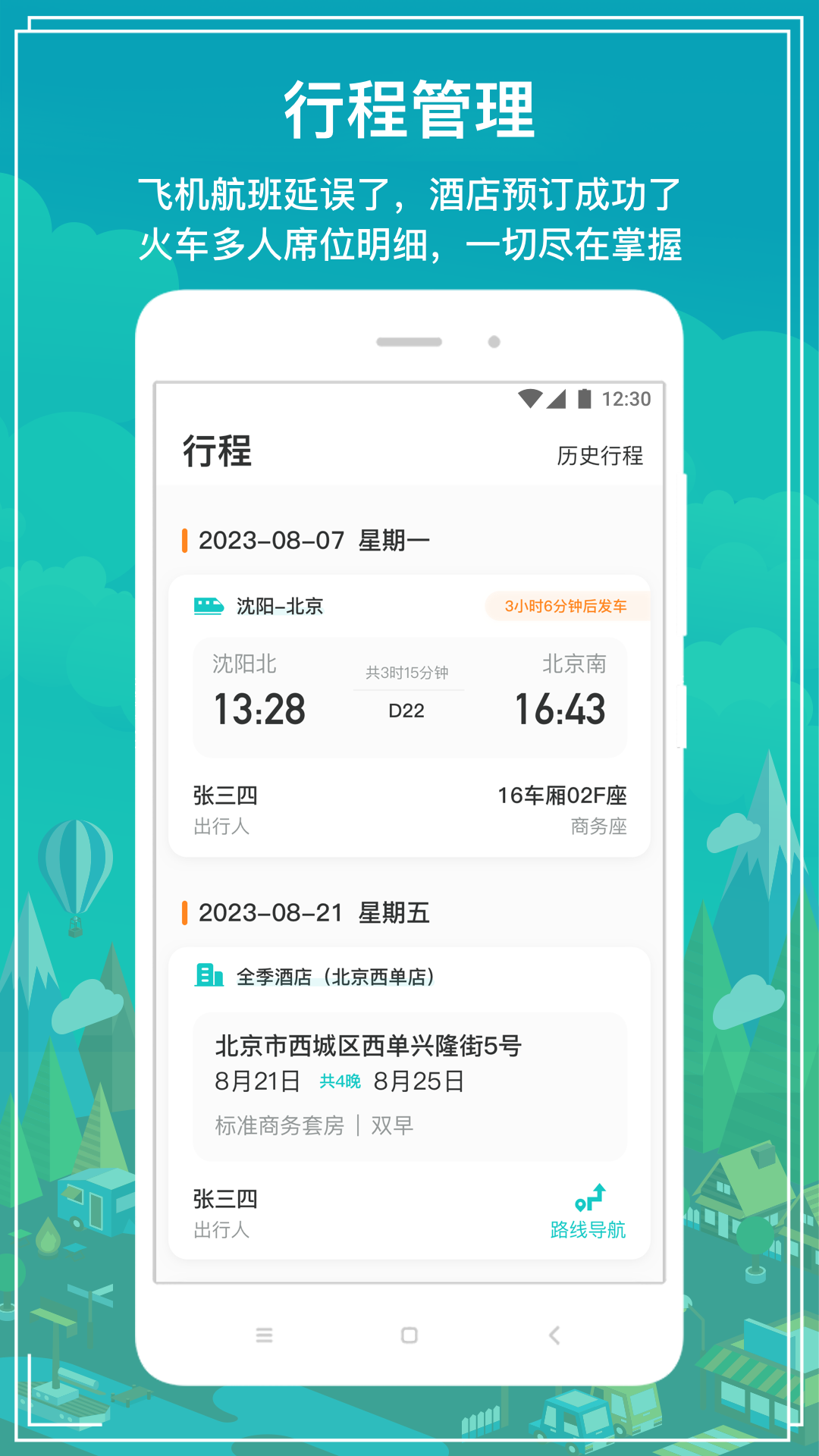 国网商旅云