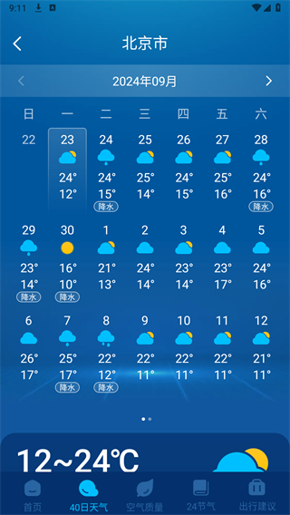 15日天气查询