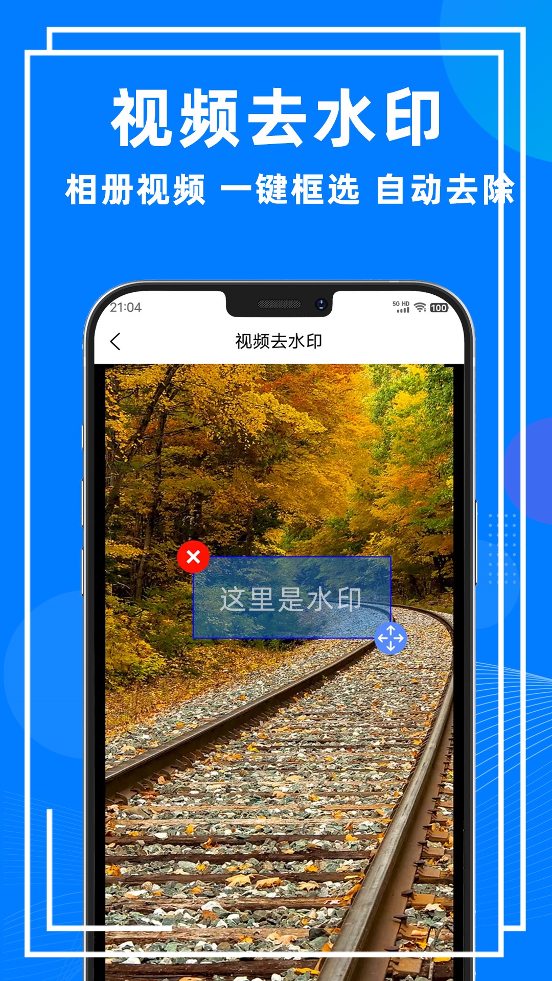 去水印助手
