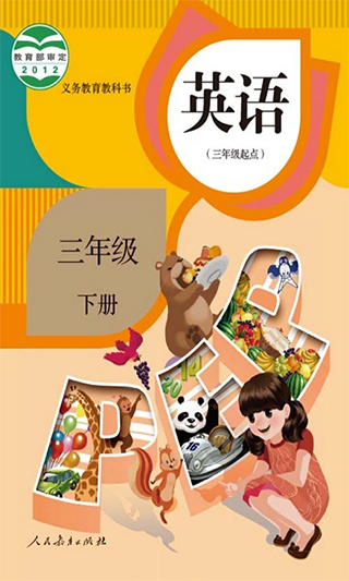 小学英语三年级下册