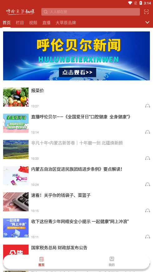 呼伦贝尔融媒