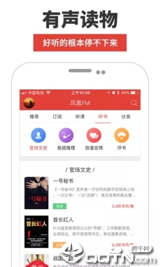凤凰FM 凤凰FM