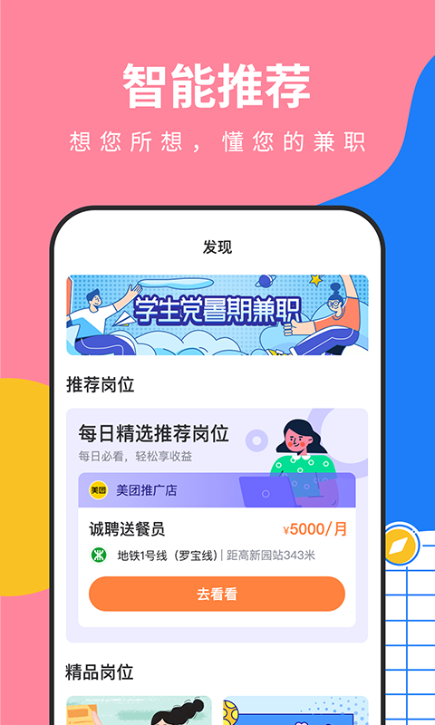 乐兼职