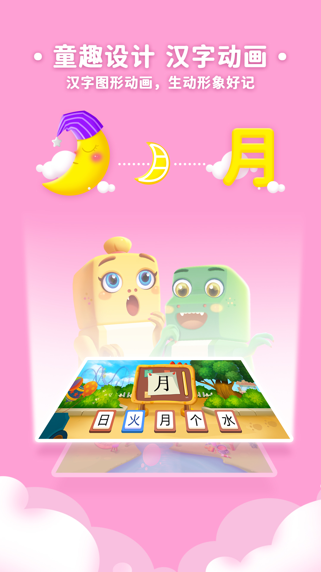 萌龙识字