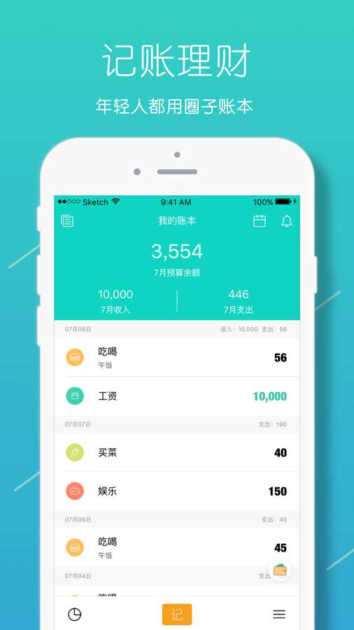 圈子账本记账理财 圈子账本记账理财