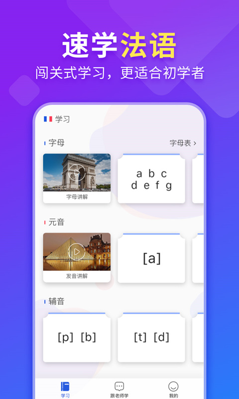 法语入门 法语入门