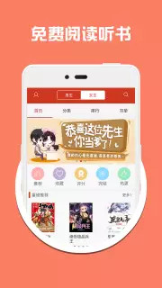免费全本阅读听书