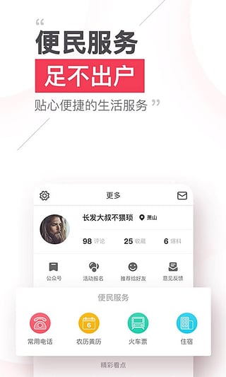 本地头条