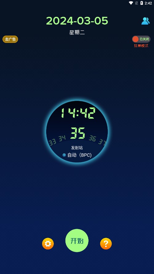 电波表对时 电波表对时