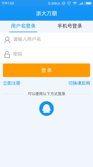 课后网苹果版