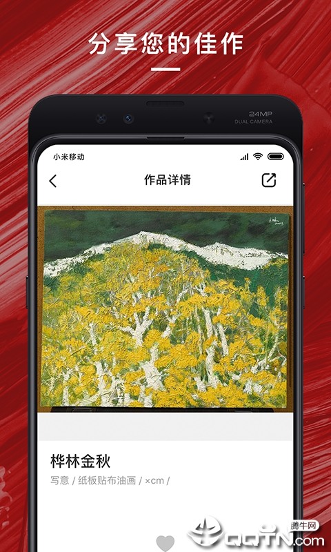 中国油画学会