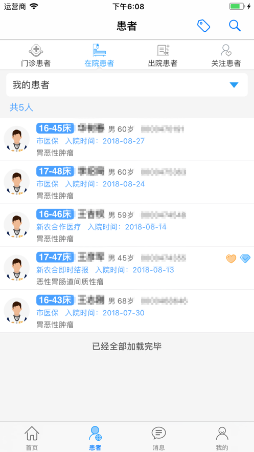 掌上医生 掌上医生