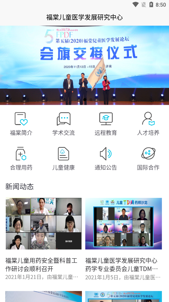 福棠中心