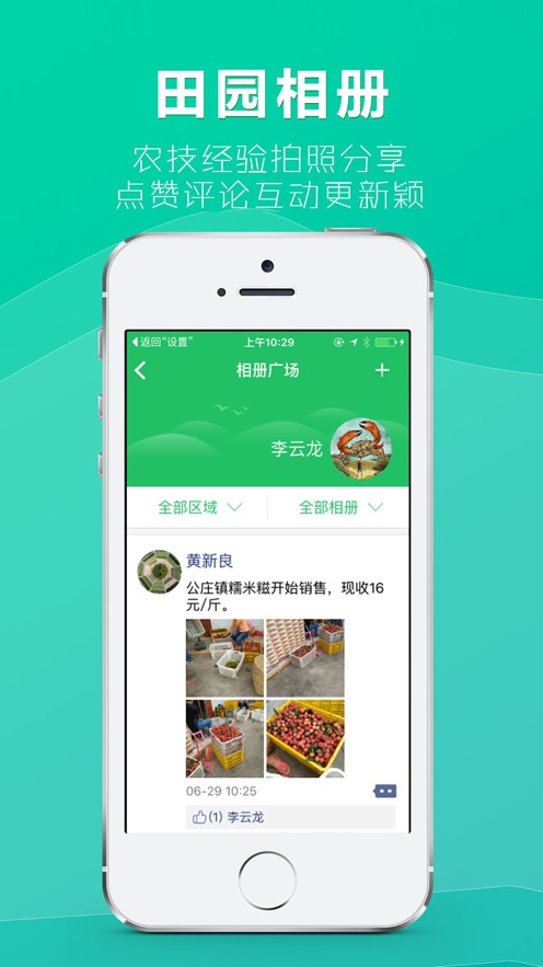 农技宝 农技宝