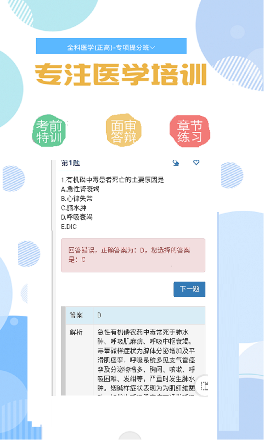 医学检验