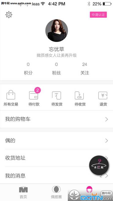 穿衣搭配助手 穿衣搭配助手