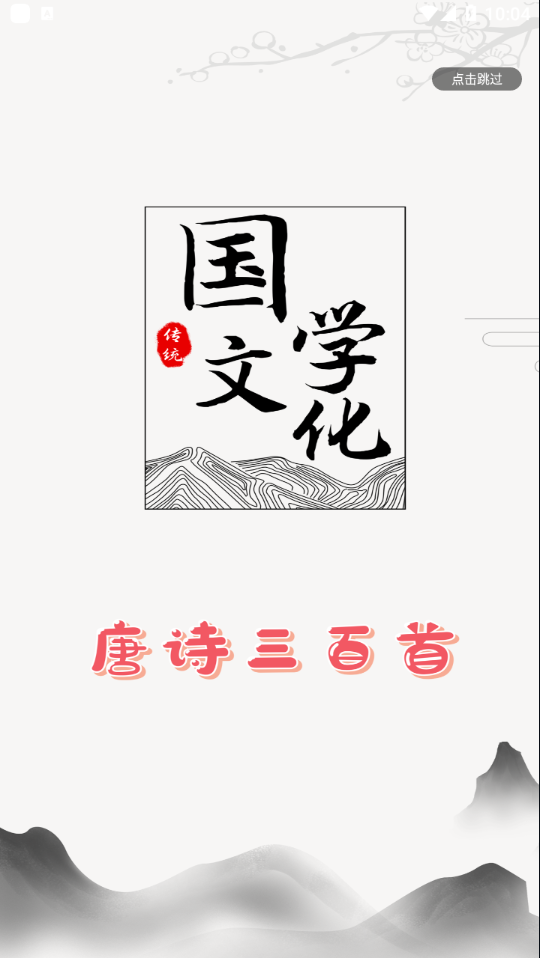 唐诗三百首朗读 唐诗三百首朗读