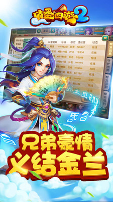 逍遥西游2