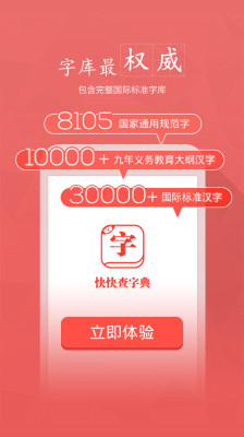 快快查汉语字典 快快查汉语字典