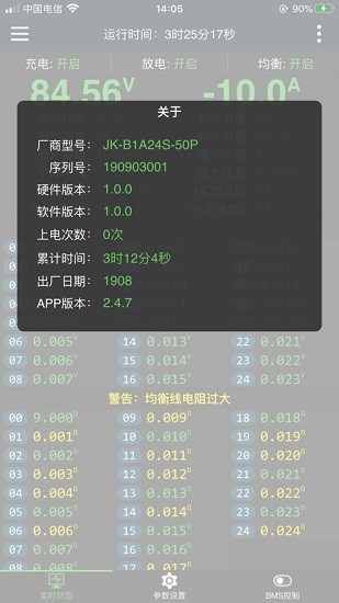 极空bms软件 极空bms软件