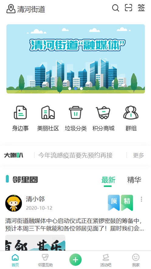清河有邻 清河有邻