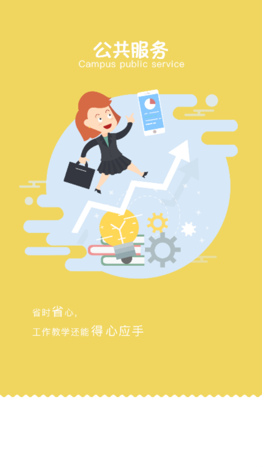 智慧二师
