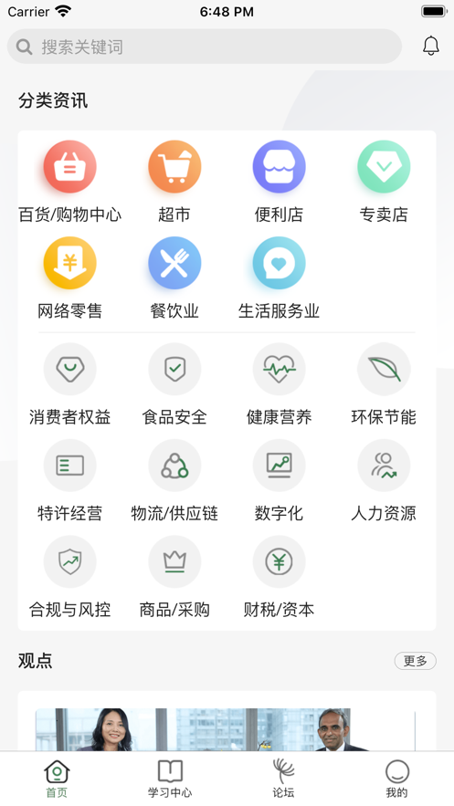 连锁