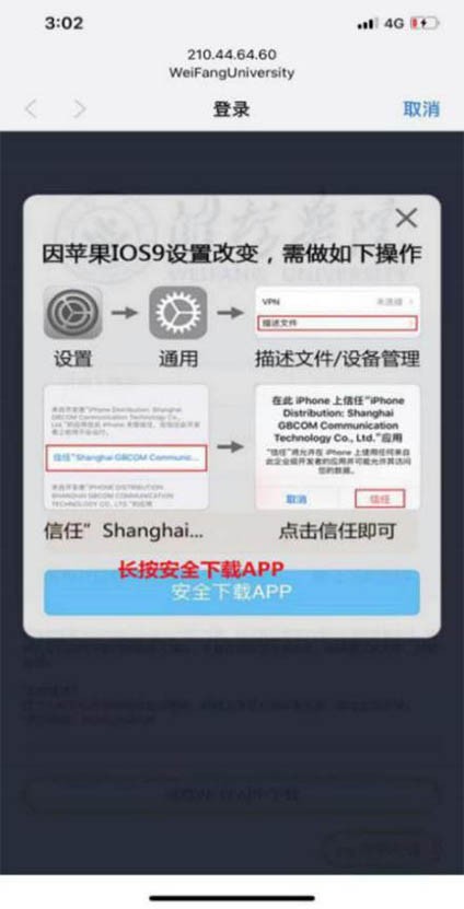潍院WiFi客户端