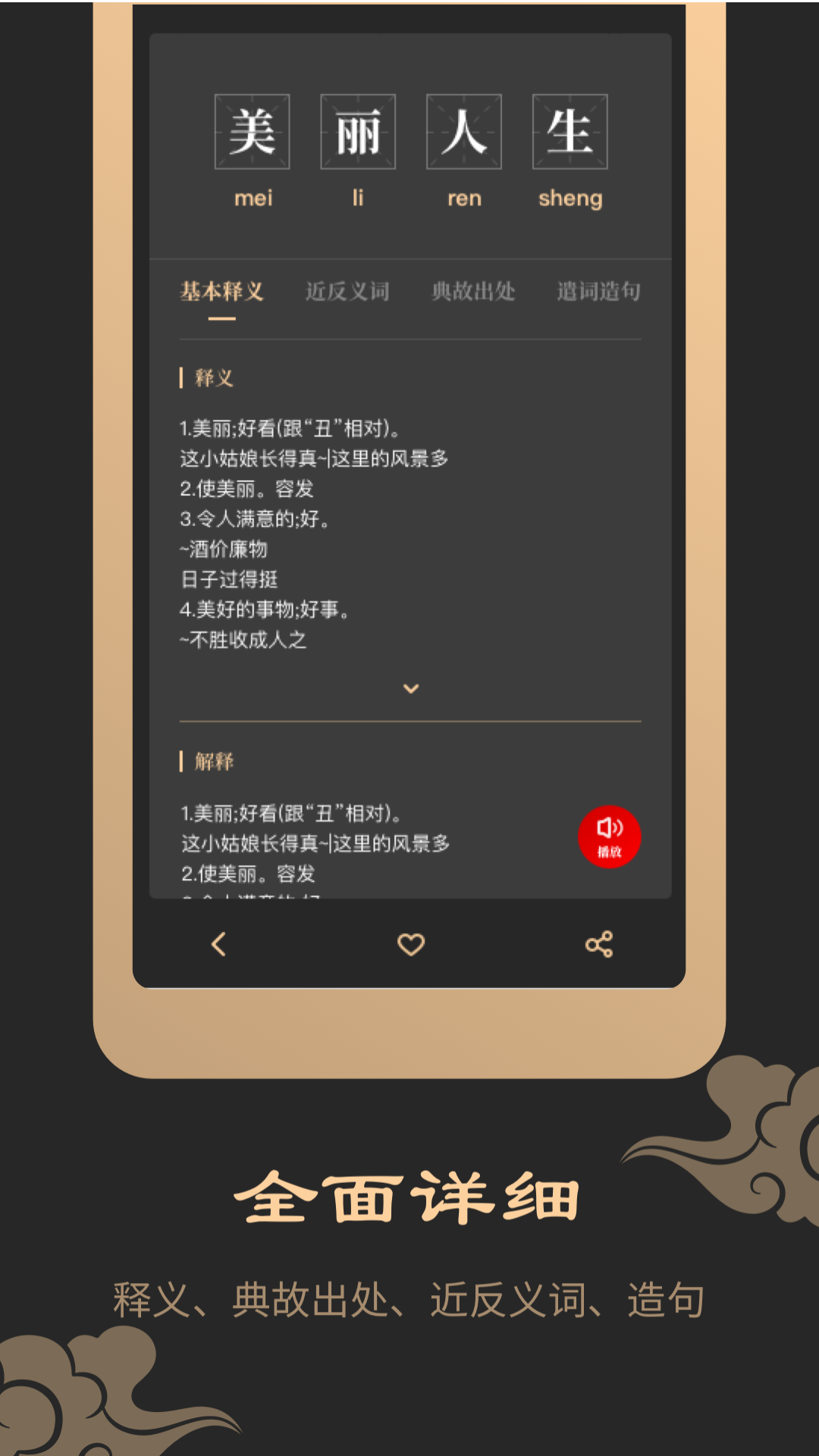 成语词典