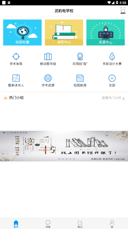 武机电学校