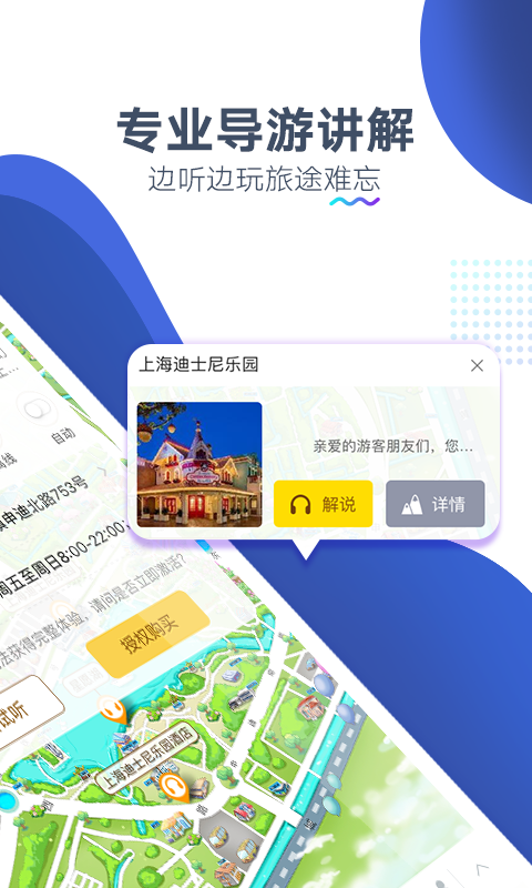 上海迪士尼旅游