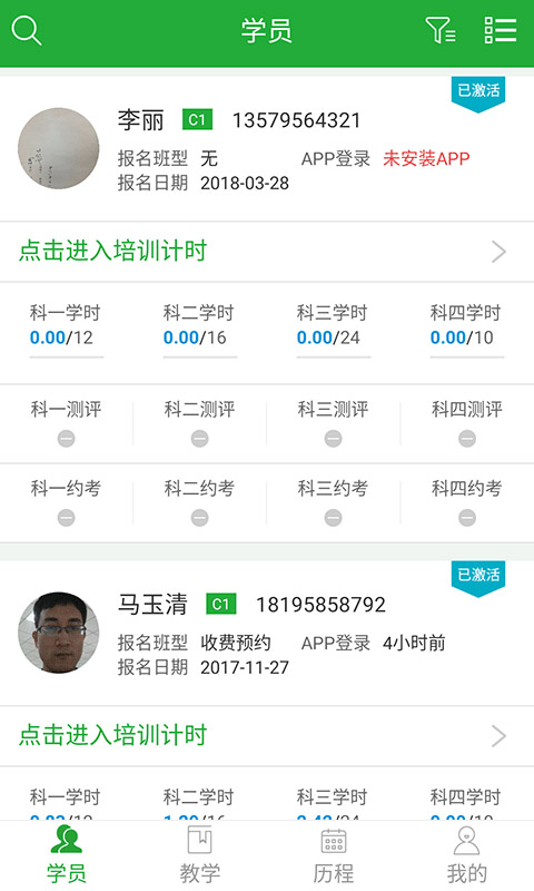 驾培教练