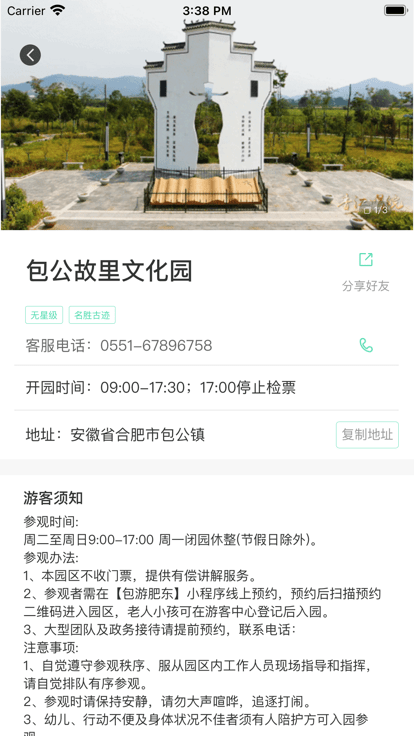 包游肥东