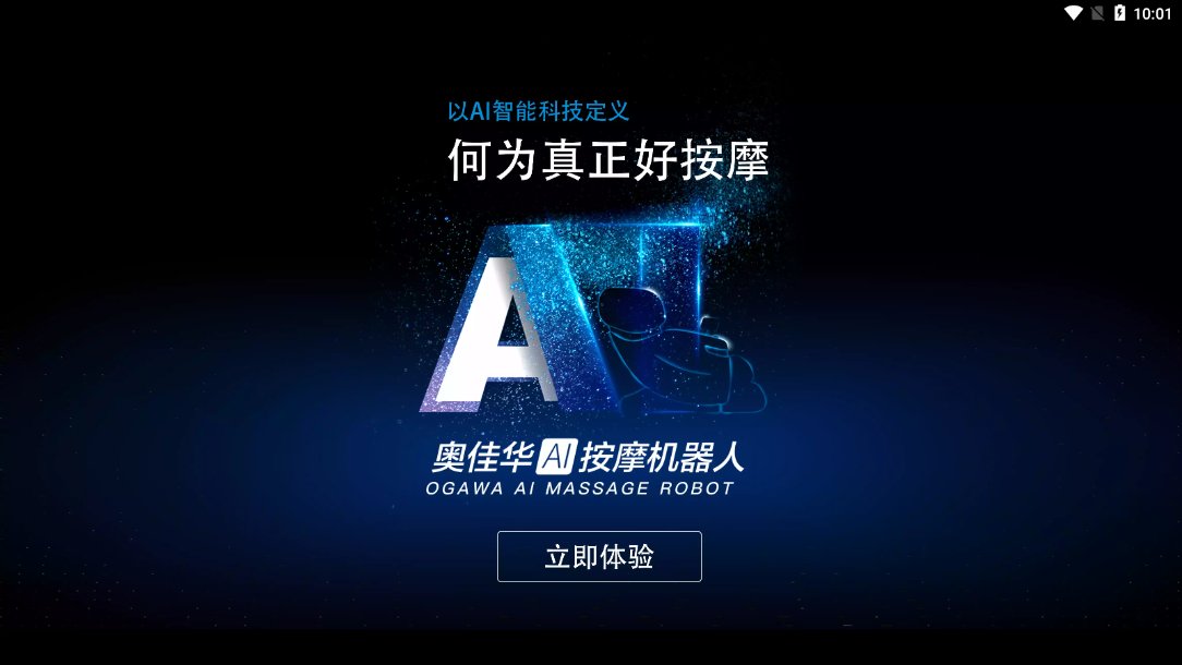 奥佳华健康管家HD 奥佳华健康管家HD