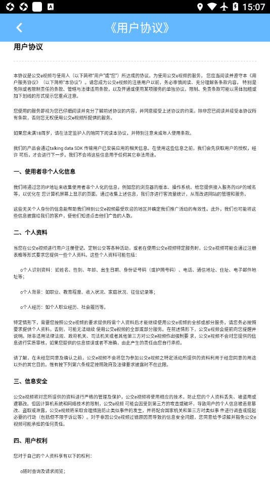 公交E视频