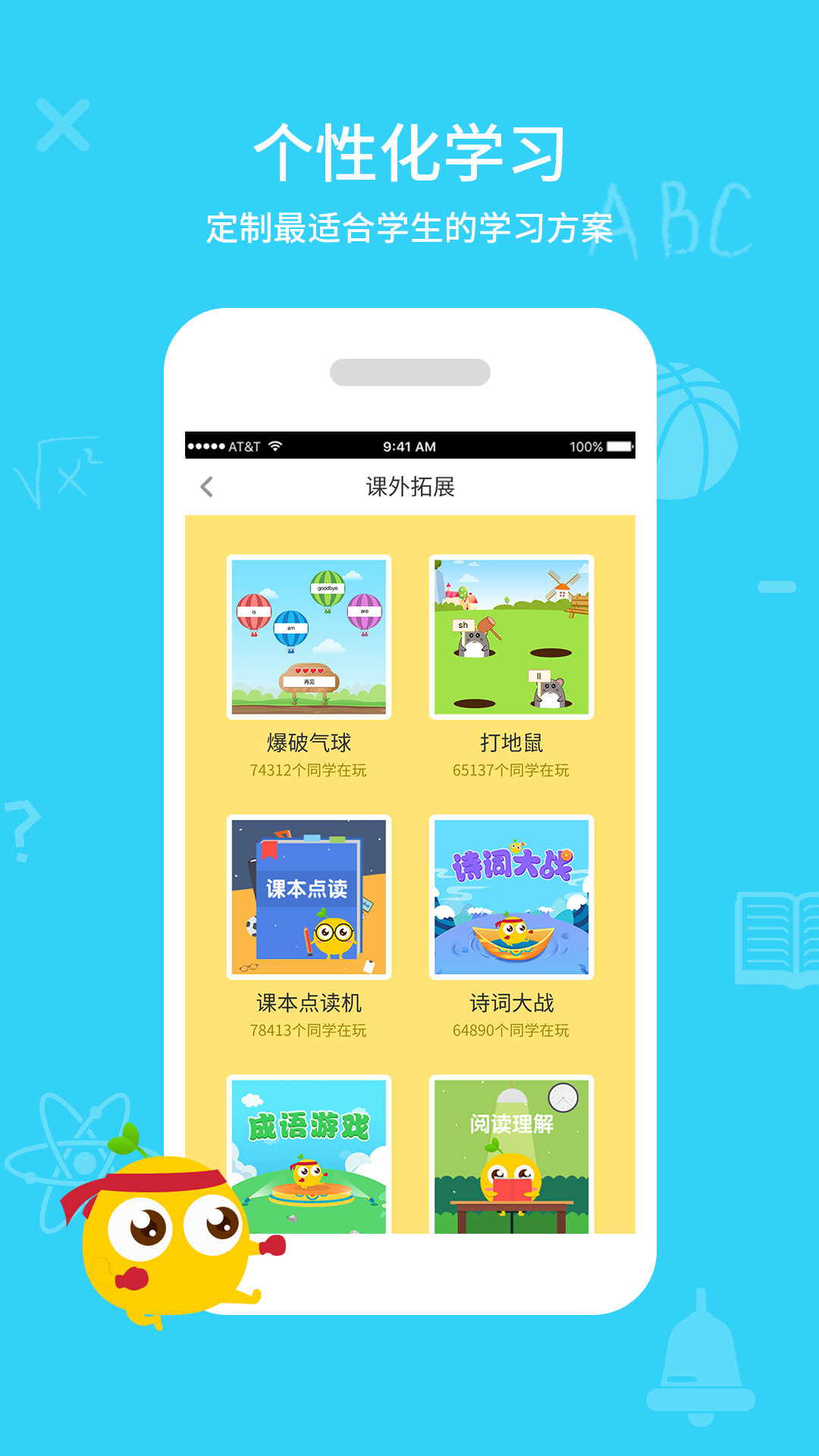 同步课堂学生