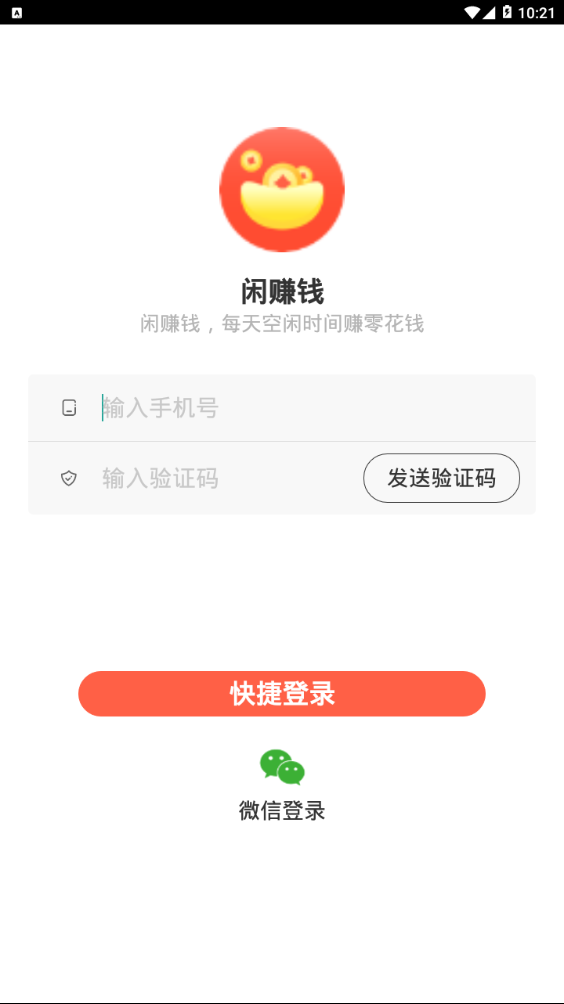 闲赚钱 闲赚钱