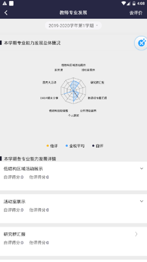 ZJRS幼儿成长教师端