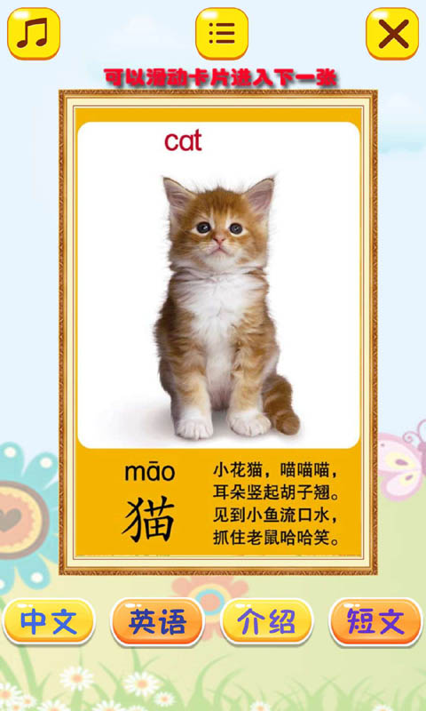 儿童认动物