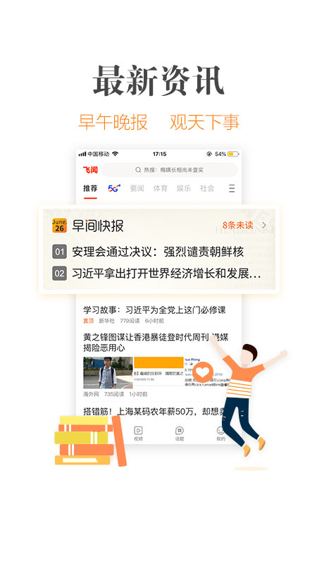 飞闻