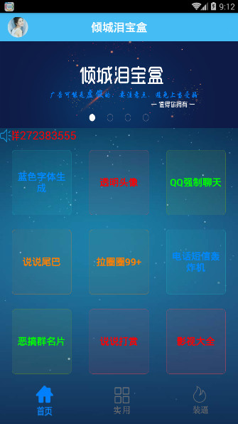 倾城泪宝盒安卓下载