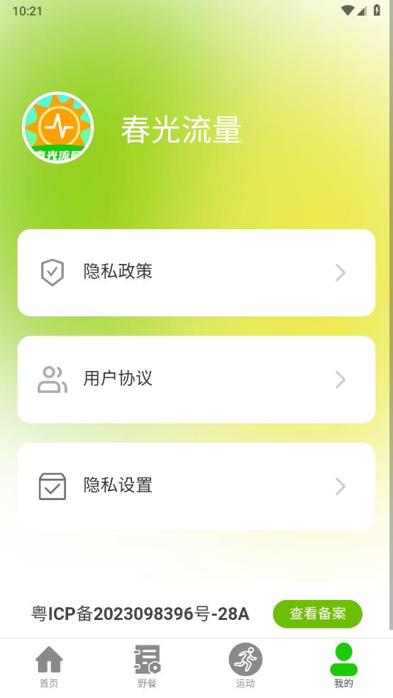 春光流量 春光流量