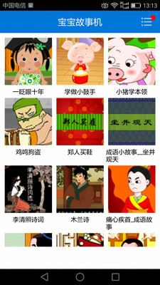 宝宝故事机 宝宝故事机