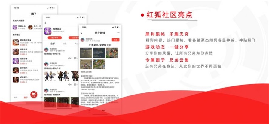 红狐社区 红狐社区